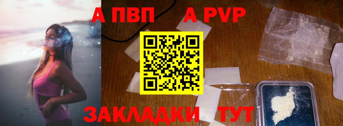 магазин продажи   А ПВП СК  А ПВП Crystall  A-PVP  Вход с VPN  Сальск 