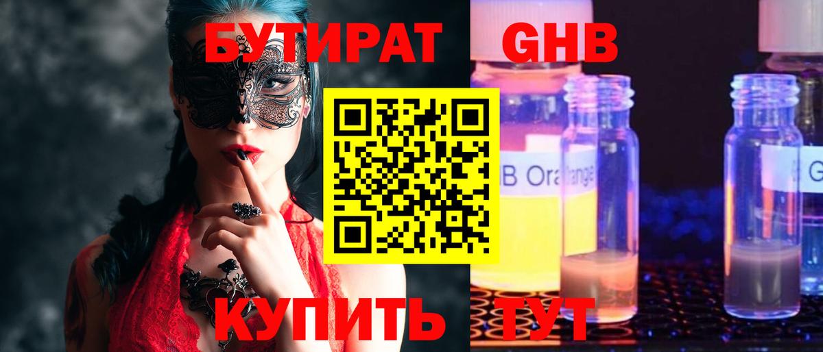 Бутират BDO 33%  Бутират  Сальск  Вход с VPN 