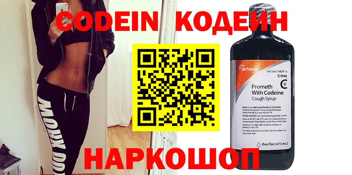 Кодеин напиток Lean (лин)  Вход с VPN  Сальск 